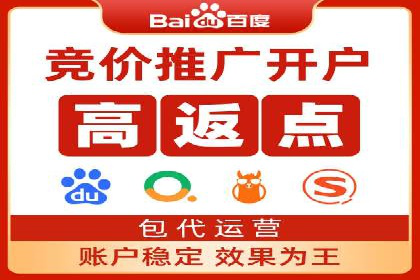 搜索开户返点如何助力商家提升业绩